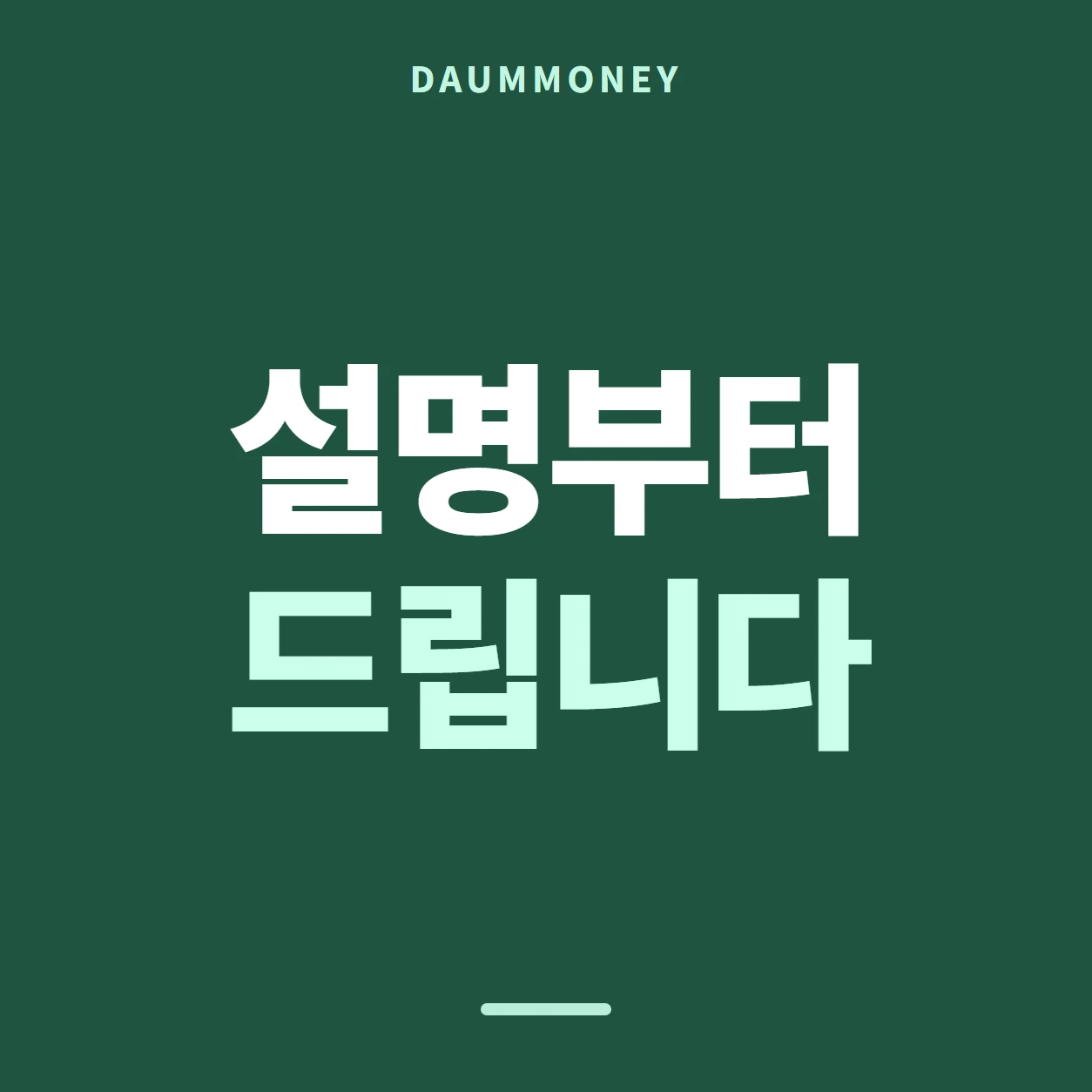 다음머니 신한카드깡 거는 때 고르기 안내 카드 배너