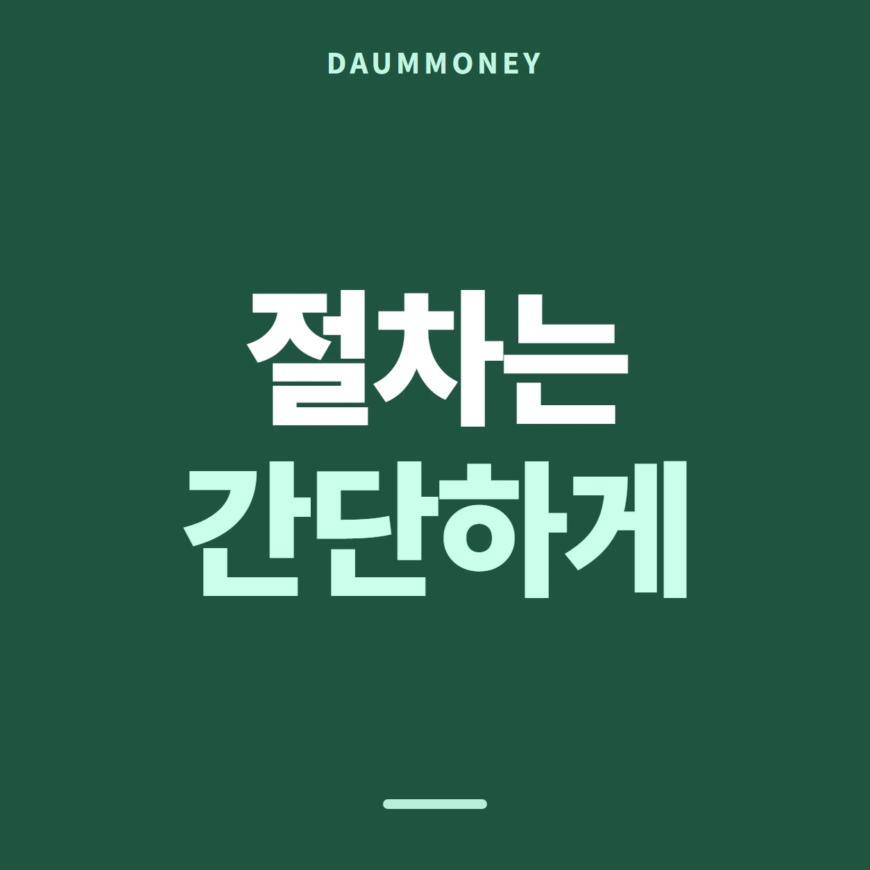 다음머니 신한카드깡 적을 자리 정하기 안내 카드 배너