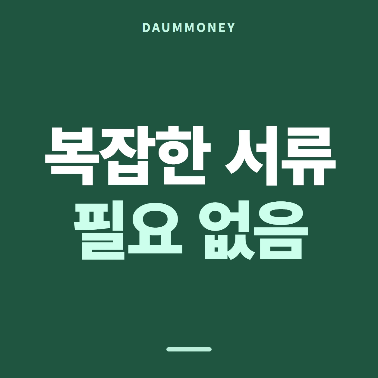 다음머니 신한카드깡 누구인지 묻기 안내 카드 배너