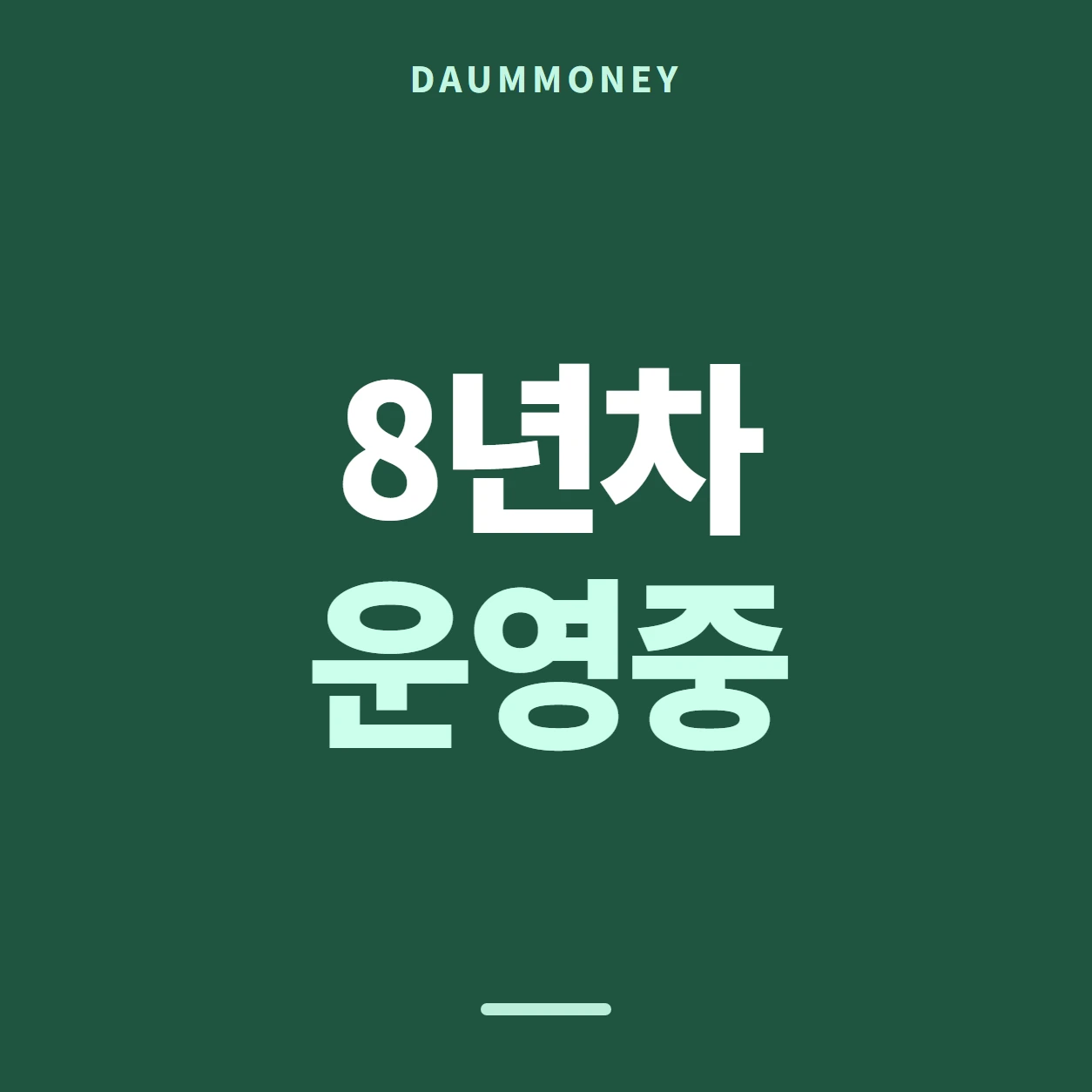 다음머니 신한카드깡 끊고 바로 적기 안내 카드 배너