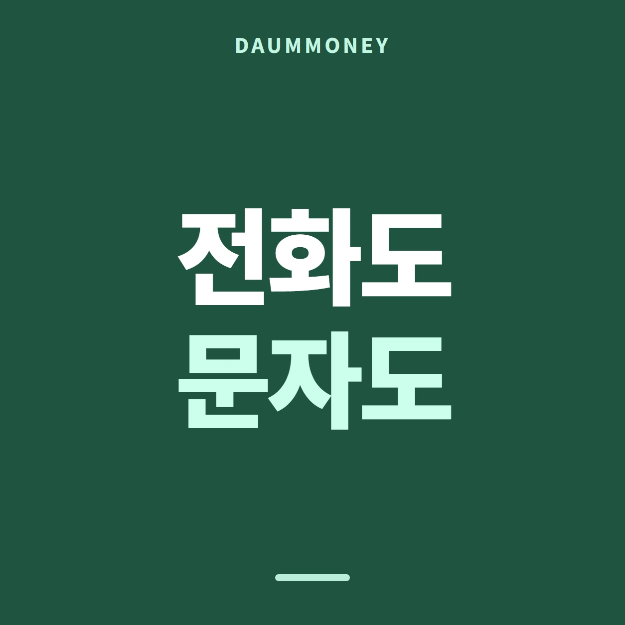 다음머니 신한카드깡 되짚어 보기 안내 카드 배너